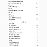 Suraj Kiran Chikitsa Book (सूरज किरण चिकित्सा)