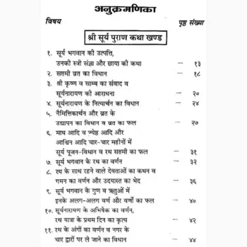 Surya Puran Book (सूर्य पुराण पुस्तक)