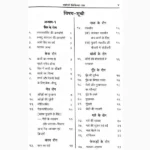 Svdeshi Chikitsa Saar Book (स्वदेशी चिकित्सा सार पुस्तक)