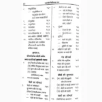 Svdeshi Chikitsa Saar Book (स्वदेशी चिकित्सा सार पुस्तक)