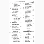 Svdeshi Chikitsa Saar Book (स्वदेशी चिकित्सा सार पुस्तक)