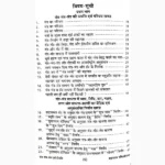 Tantra Mantra Totke Book (तंत्र मंत्र टोटके पुस्तक)