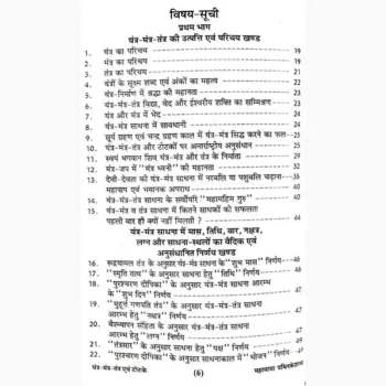 Tantra Mantra Totke Book (तंत्र मंत्र टोटके पुस्तक)