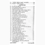 Tantra Mantra Totke Book (तंत्र मंत्र टोटके पुस्तक)