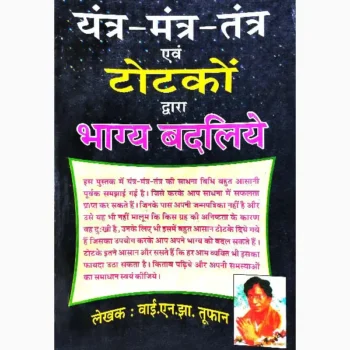 Tantra Mantra Totke Book (तंत्र मंत्र टोटके पुस्तक)