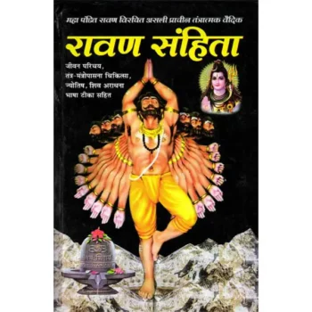 Tantratmak Ravan Sanhita Book (तंत्रात्मक रावण संहिता)