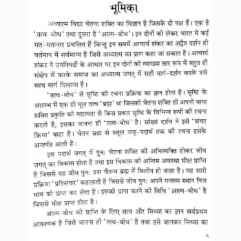 Tatv Bodh-Aatm Bodh Book (तत्व बोध-आत्म बोध पुस्तक)