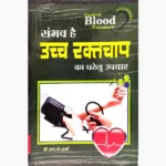 Ucch Raktchap Book (उच्च रक्तचाप पुस्तक)