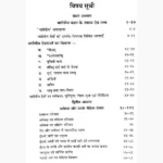 Vaedik Devta Book (वैदिक देवता पुस्तक)