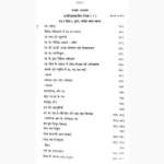 Vaedik Devta Book (वैदिक देवता पुस्तक)