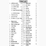 Vaivahik Paddhti Book (वैवाहिक पद्धति पुस्तक)