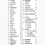 Vaivahik Paddhti Book (वैवाहिक पद्धति पुस्तक)