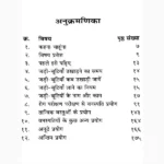 Vanaspati Tantra Book (वनस्पति तंत्र पुस्तक)