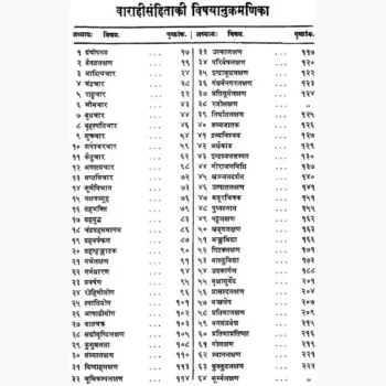 Varahi Sanhita Book (वाराही संहिता पुस्तक)