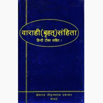 Varahi Sanhita Book (वाराही संहिता पुस्तक)