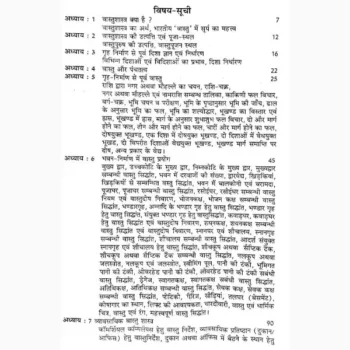 Vastudosh Karan Nivaran Book (वास्तुदोष कारण निवारण पुस्तक)