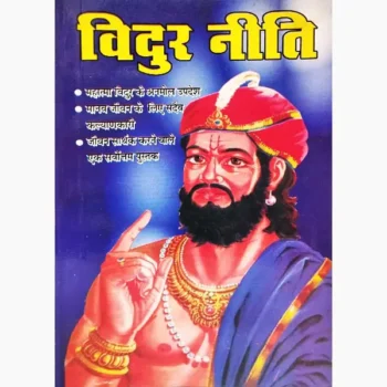 Vidur Niti Book (विदुर नीति पुस्तक)