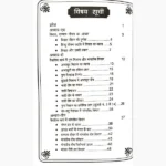Vivah Badha Book (विवाह बाधा पुस्तक)