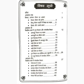 Vivah Badha Book (विवाह बाधा पुस्तक)