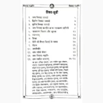 Vivah Paddhti Book (विवाह पद्धति पुस्तक)