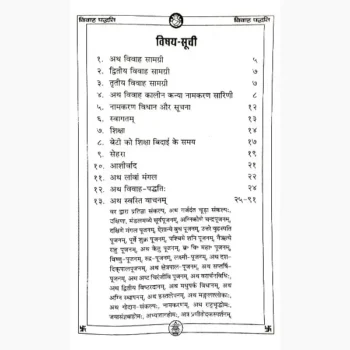 Vivah Paddhti Book (विवाह पद्धति पुस्तक)