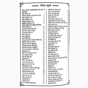 Yantra Siddhi Book (यन्त्र सिद्धि पुस्तक)