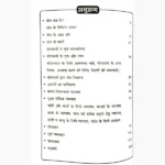 Yoga Bhgaye Rog Book (योग भगाए रोग पुस्तक)