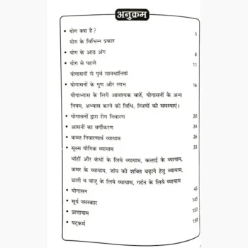 Yoga Bhgaye Rog Book (योग भगाए रोग पुस्तक)