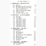 Yogvashishth Book (योगवाशिष्ठ पुस्तक)