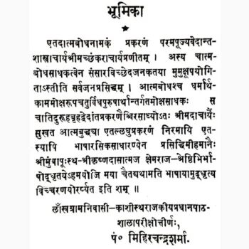 Aatmbodh Book (आत्मबोध पुस्तक)