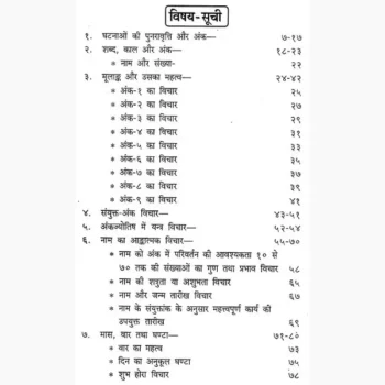 Ank Jyotish Book (अंक ज्योतिष पुस्तक)