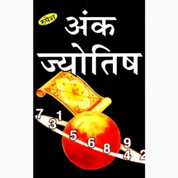 Ank Jyotish Book (अंक ज्योतिष पुस्तक)