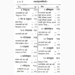 Ashtadashpuran Darpan Book (अष्टादशपुराण दर्पण पुस्तक)