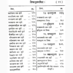Ashtadashpuran Darpan Book (अष्टादशपुराण दर्पण पुस्तक)