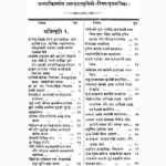 Ashtadashsmriti Book (अष्टादशस्मृति पुस्तक)