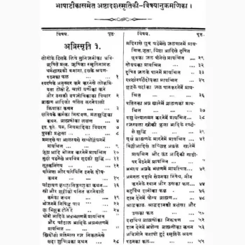 Ashtadashsmriti Book (अष्टादशस्मृति पुस्तक)