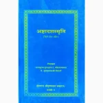 Ashtadashsmriti Book (अष्टादशस्मृति पुस्तक)