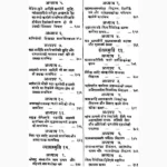 Ashtadashsmriti Book (अष्टादशस्मृति पुस्तक)