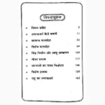 Ashtakvarg Se Bhavishy Book (अष्टकवर्ग से भविष्य पुस्तक)