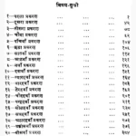 Ashtvkra Geeta Book (अष्टावक्र गीता पुस्तक)