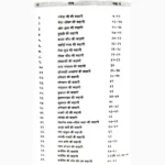 Baraha Mahino Ki Vrat Kathayen-Geet Book (बारह माहिनो की व्रत)