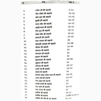 Baraha Mahino Ki Vrat Kathayen-Geet Book (बारह माहिनो की व्रत)