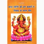 Baraha Mahino Ki Vrat Kathayen-Geet Book (बारह माहिनो की व्रत)