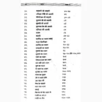 Baraha Mahino Ki Vrat Kathayen-Geet Book (बारह माहिनो की व्रत)