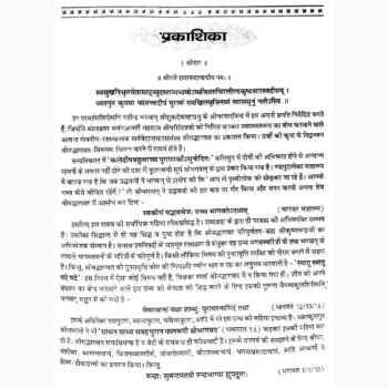 Bhagvatkalpdrum Book (भागवतकल्पद्रुम पुस्तक)