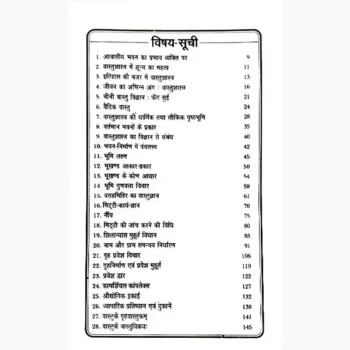 Bhartiya Vastu Shastra Book (भारतीय वास्तु शास्त्र पुस्तक)