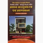 Bhavan Vastu Shastra Evam Bhagyaphal Book, भवन वास्तु शास्त्र एवं भाग्यफल पुस्तक