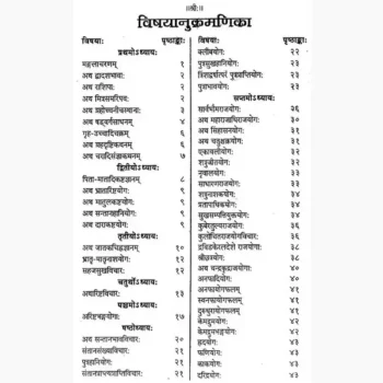 Bhavkutuhalam Book (भावकुतूहलम् पुस्तक)