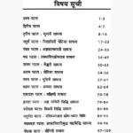 Bhut Damar Tantra Book (भूत डामर तंत्र पुस्तक)