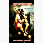 Bhut Damar Tantra Book (भूत डामर तंत्र पुस्तक)